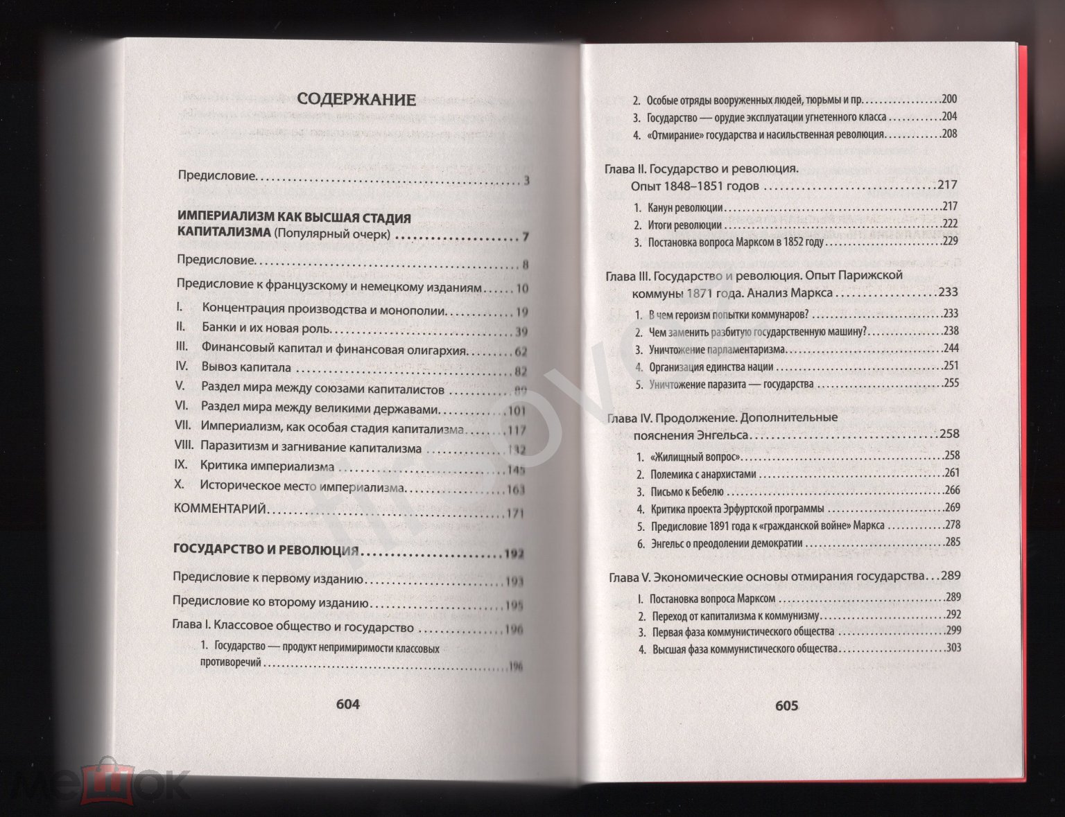 Ленин Владимир Ильич Избранное комментарии профессора Попова Питер 2024  Политика Публицистика