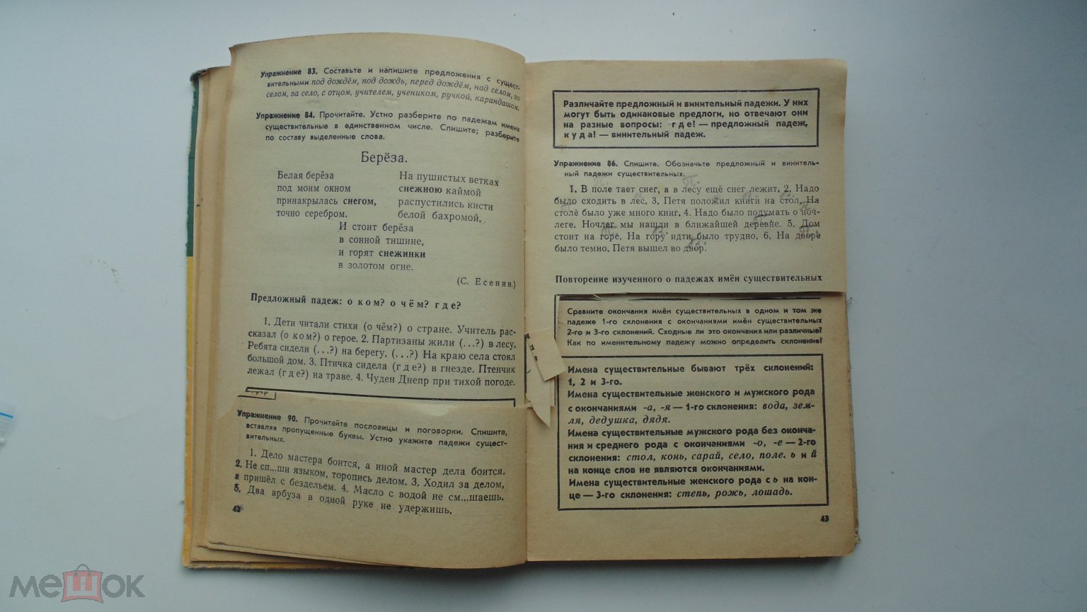 Учебник СССР Русский язык. 3 класс. М.Закожурникова. (Москва, 1975 г.)