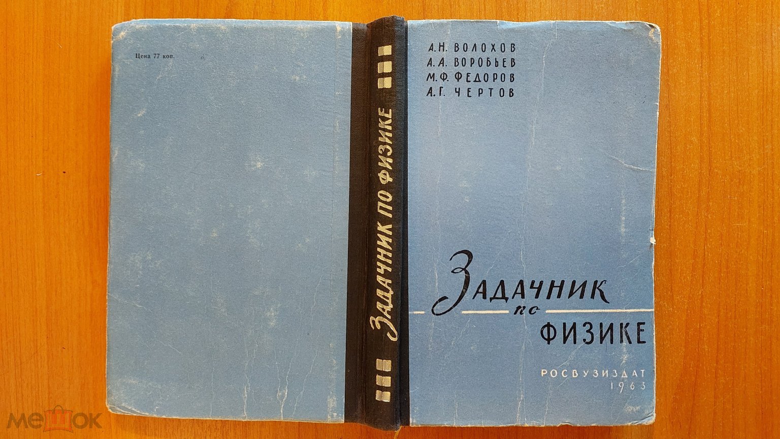 Книга Редкая 1963 г.Волохов А.Н.