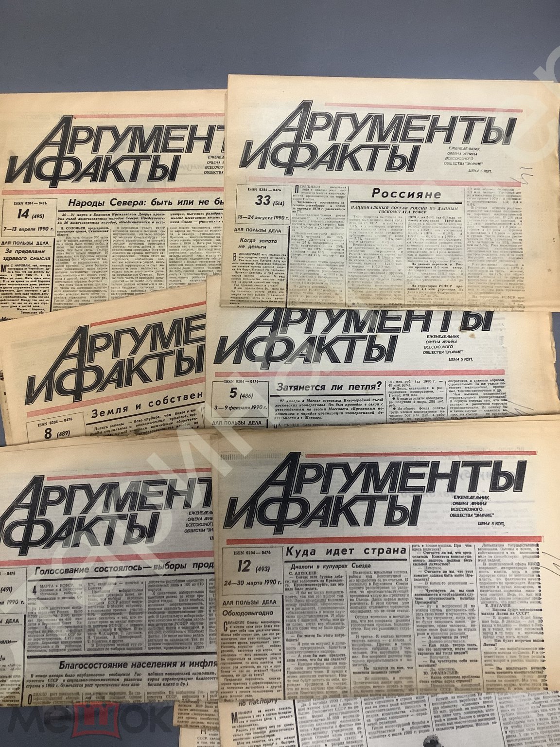 Газета Аргументы и факты 1990 год 18 номеров Горбачёв, декларация