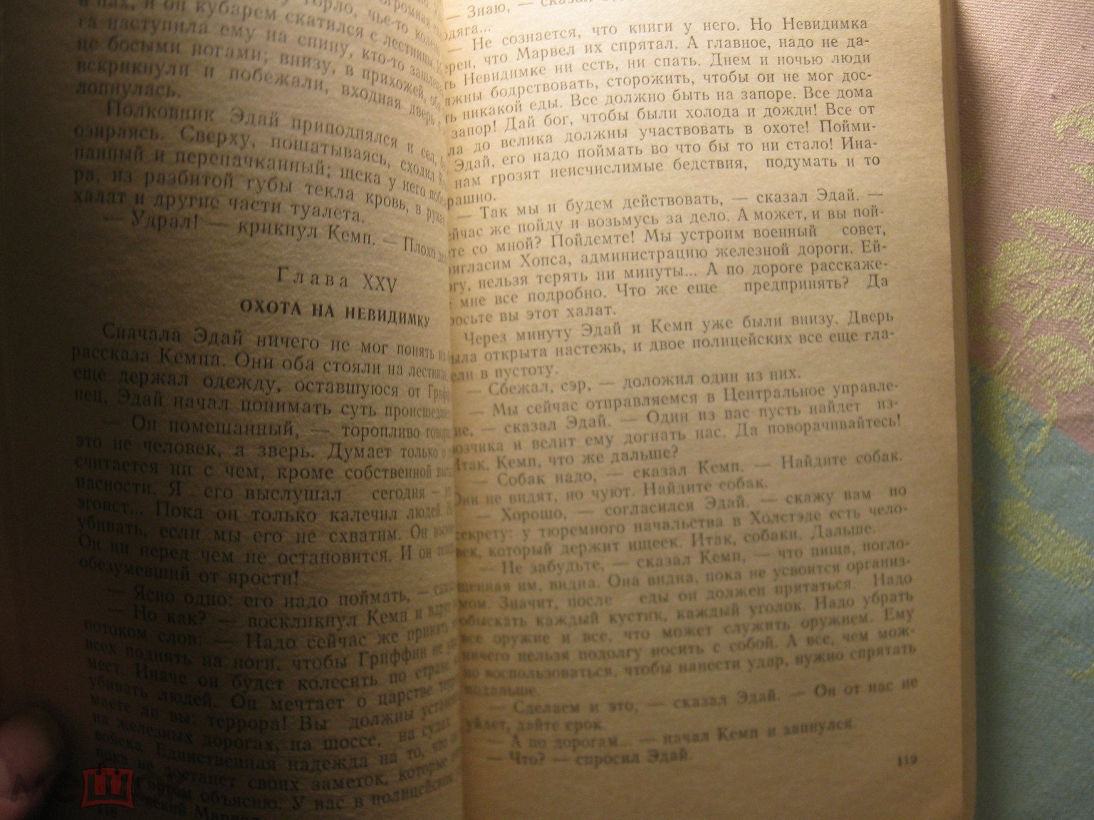 Герберт Уэллс. Человек-невидимка. Машина времени. Остров доктора Моро,  книга СССР 1984 год (4.24)