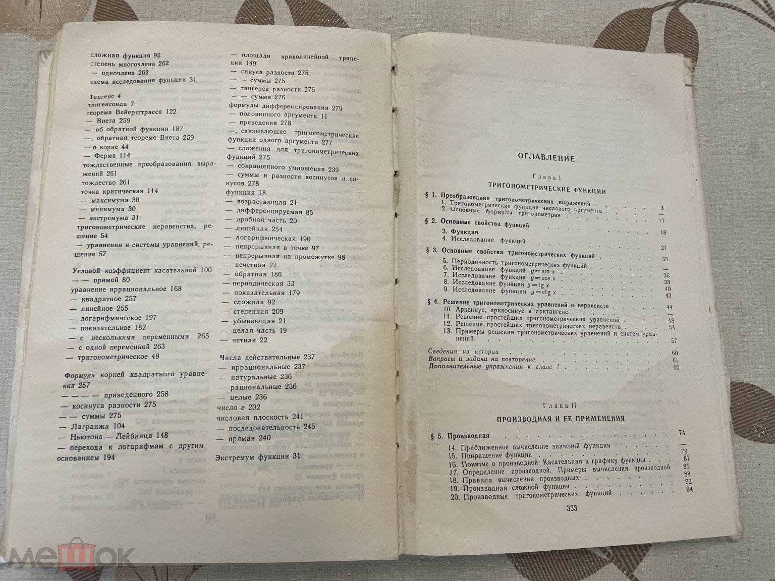 Редкий учебник СССР Алгебра и начало анализа 9-10 класс 1988 г. Колмогоров  Шварцбурд Абрамов Ивлев (торги завершены #314318015)