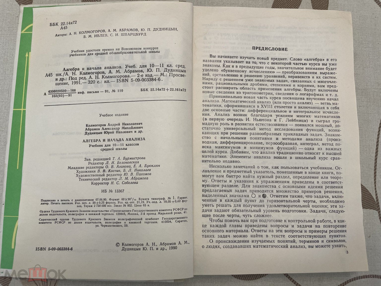 Редкий учебник СССР Краткий курс математического анализа для Втузов 1967 г  Бермант Араманович (торги завершены #314318210)