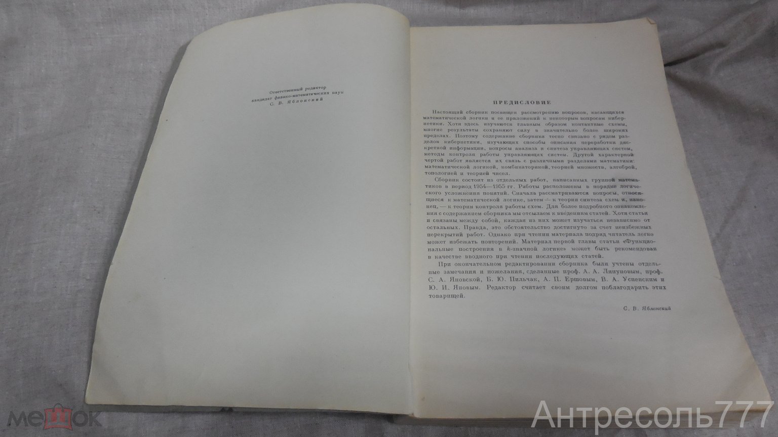 Труды Математического Института им. В.Стеклова LI Сборник статей по  математической логике 1958 К146