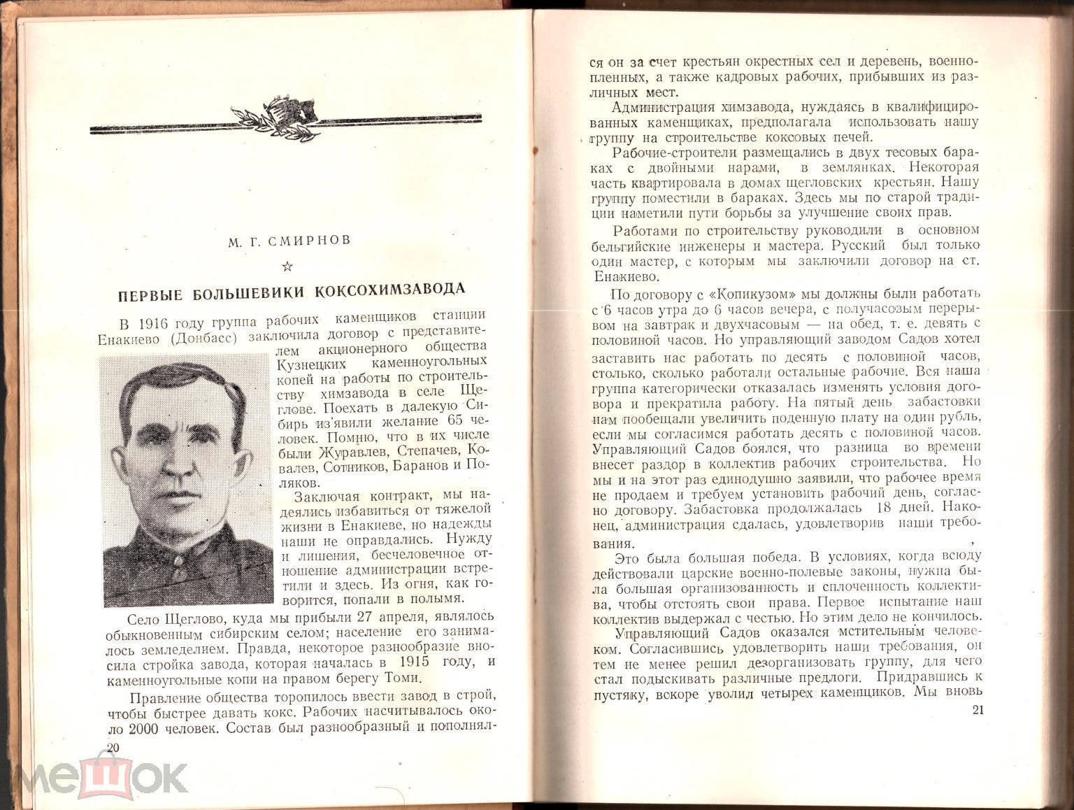 Антикварная книга: За власть Советов! Сборник воспоминаний. – Кемерово:  Кемеровское кн. изд-во, 1957 на Мешке (изображение 1)