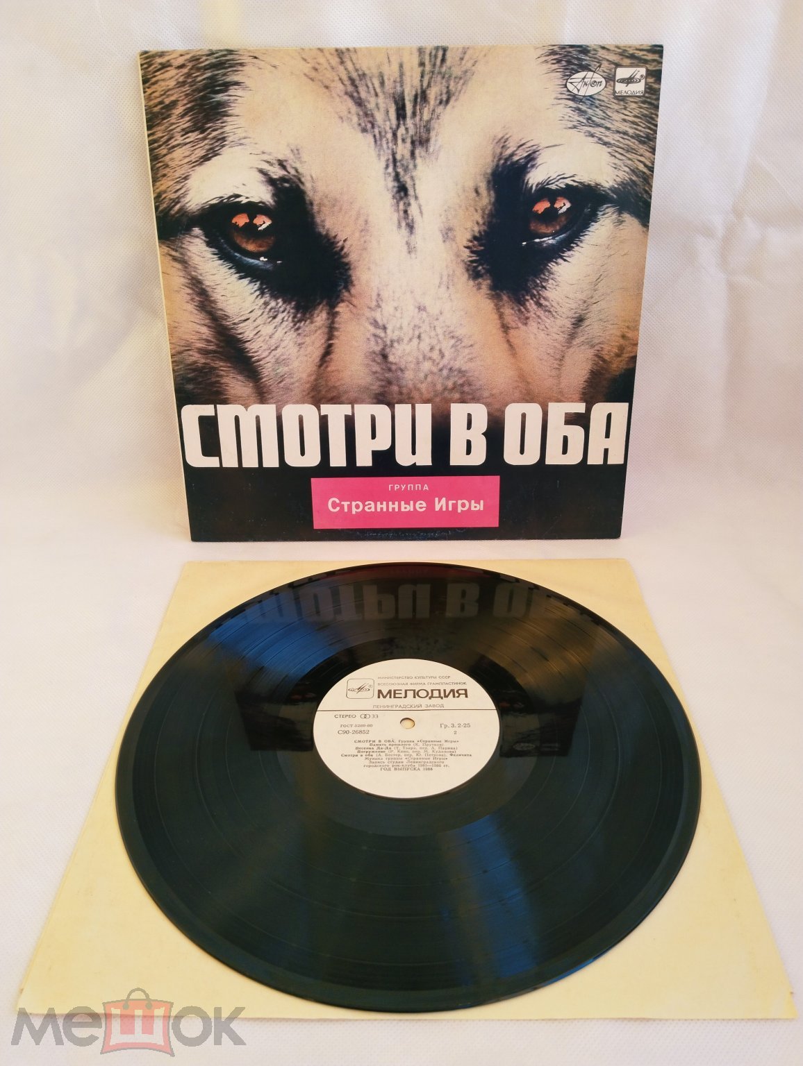 LP ГРУППА СТРАННЫЕ ИГРЫ - Смотри в оба. Ska-punk New Wave reggae Punk  Rock.USSR1988 NM EX с 1 рубля!