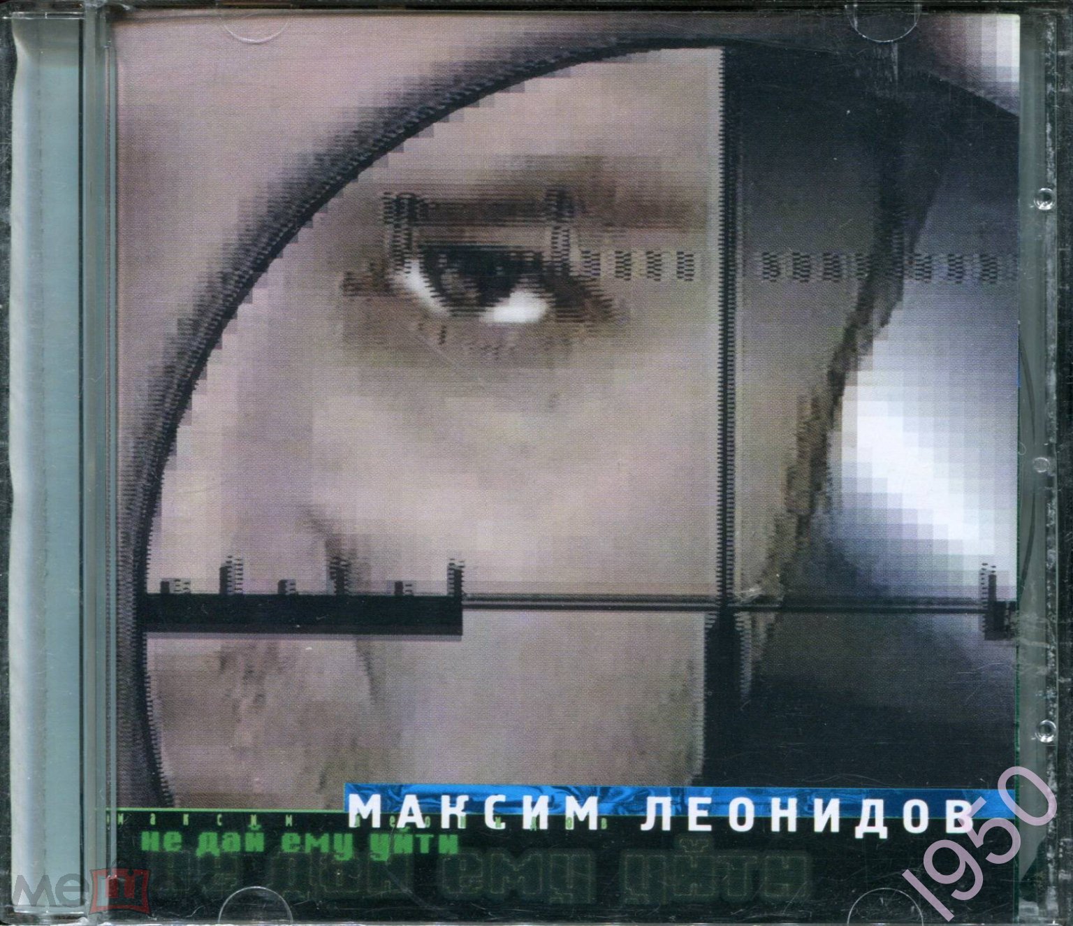 Максим Леонидов – Не Дай Ему Уйти (CD, jewel case), 