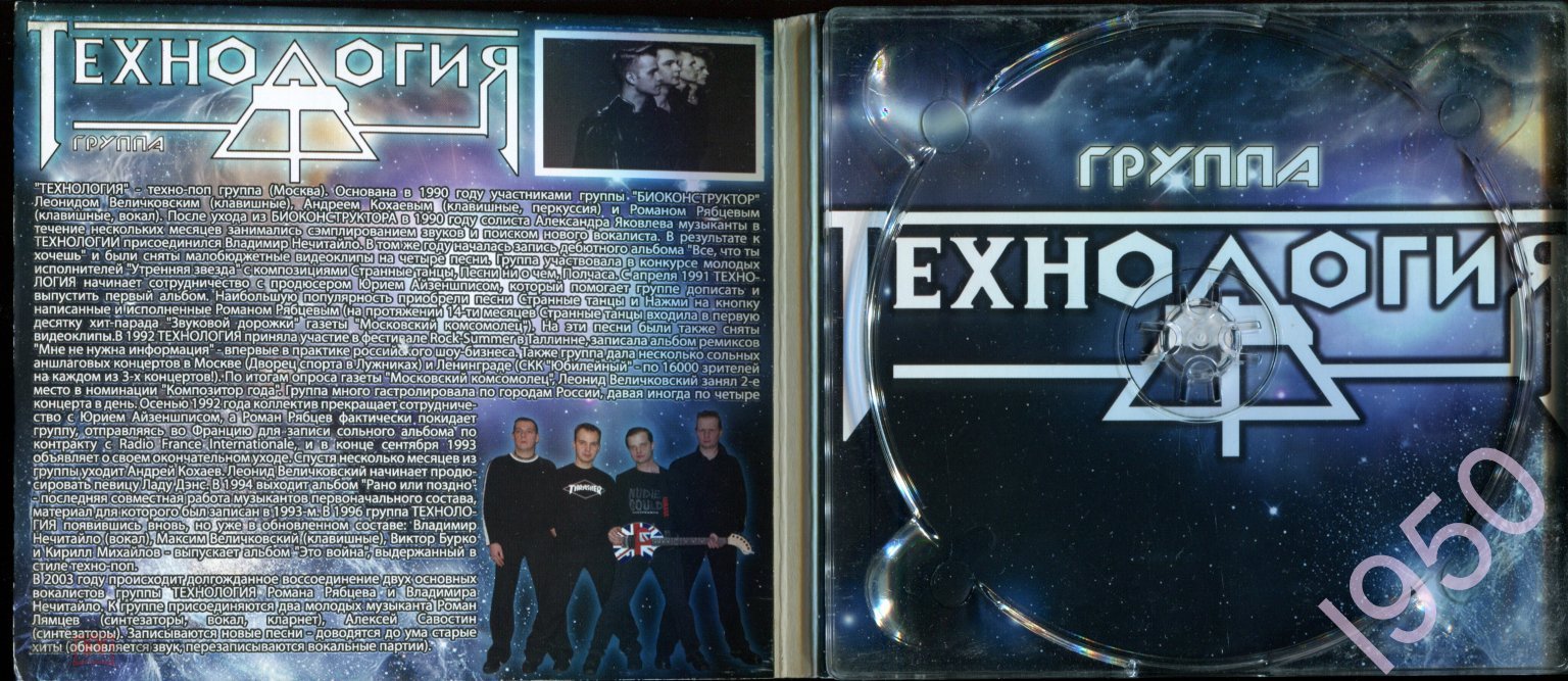 Технология – Технология (CD, MP3, digipak), 