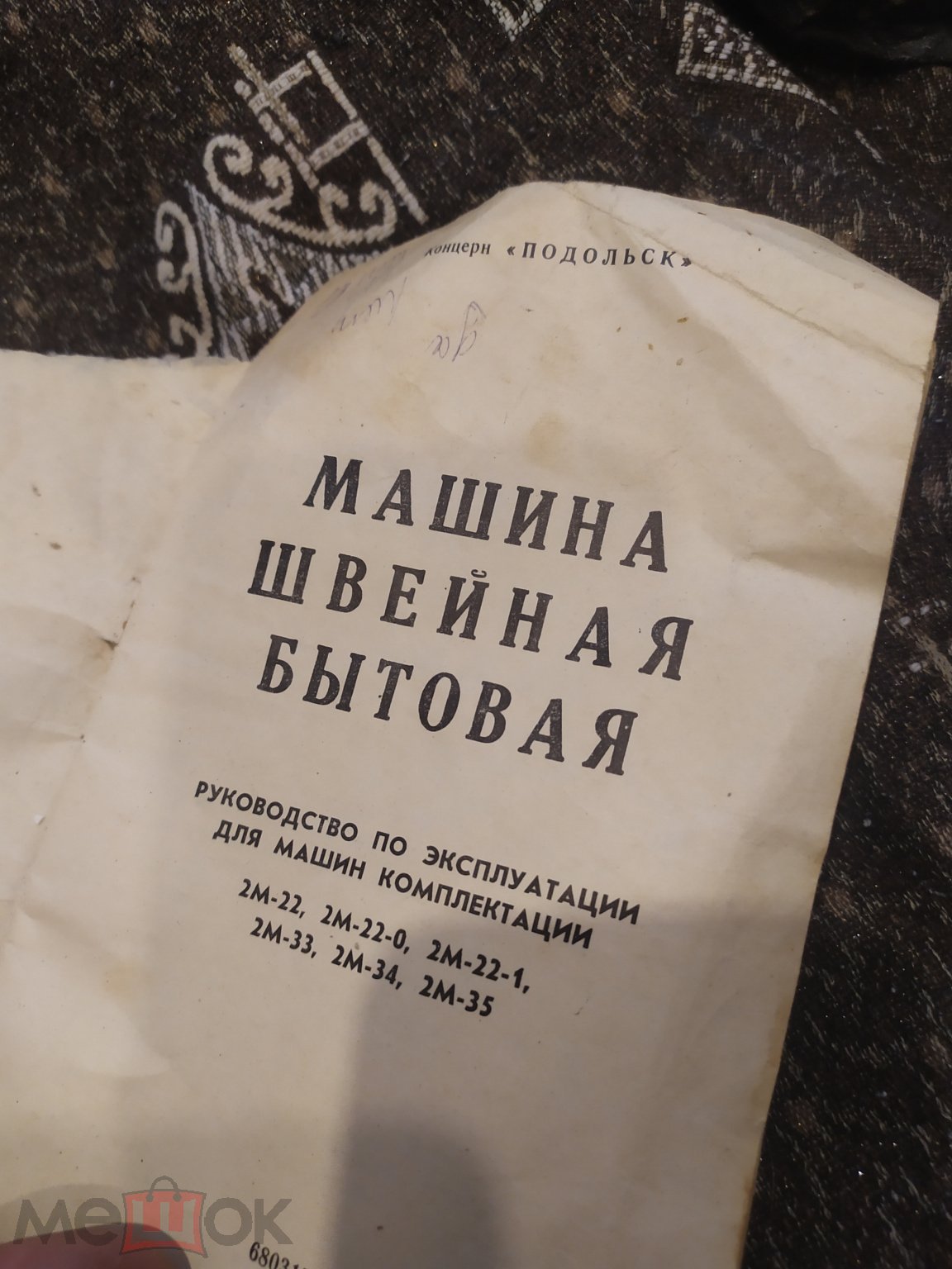 Швейная машинка Подольск 2м-33 электропривод