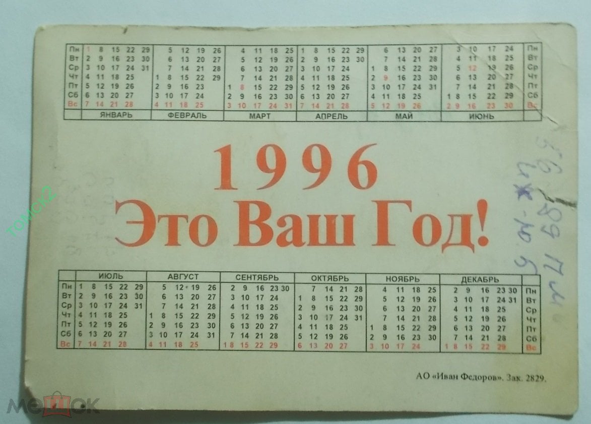 Календарик Коды регионов России на номерных знаках автотранспорта 1996 год  Автомобиль Реклама КК-1 (торги завершены #314667413)