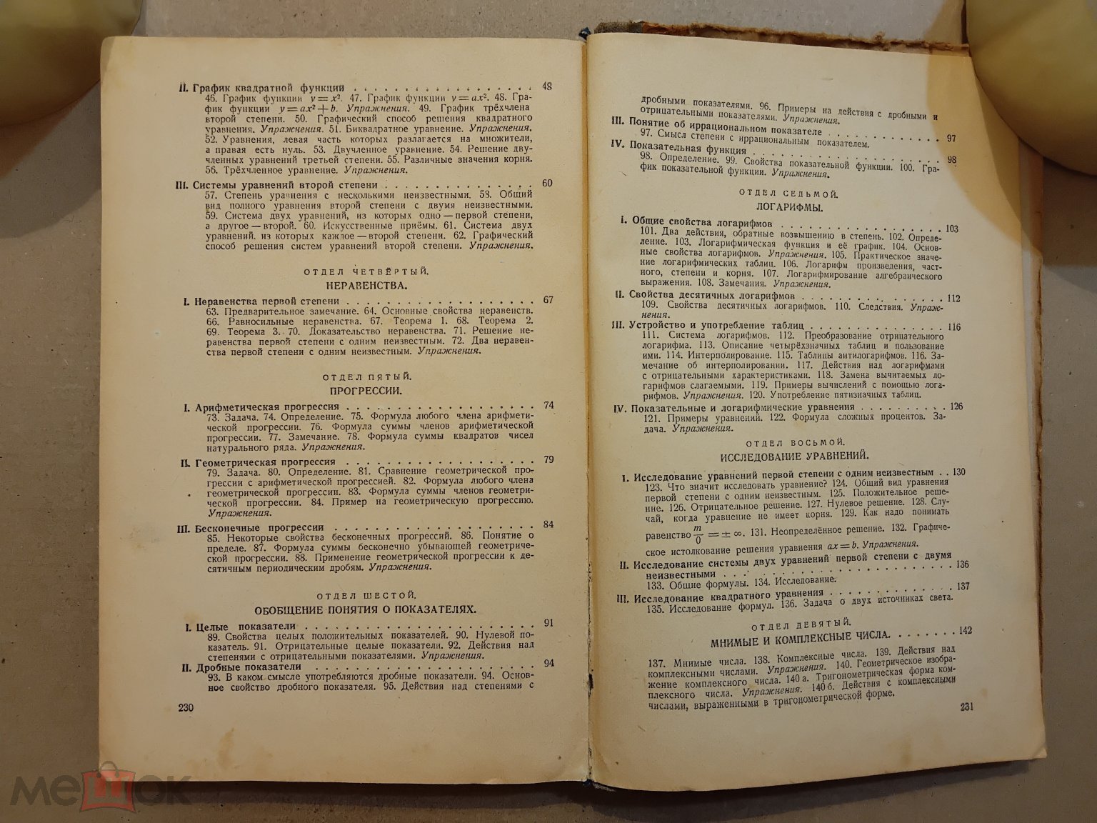 Учебник СССР. Алгебра. 8 - 9 - 10 класс. Часть 2. 1951 г. Авт. Киселев.