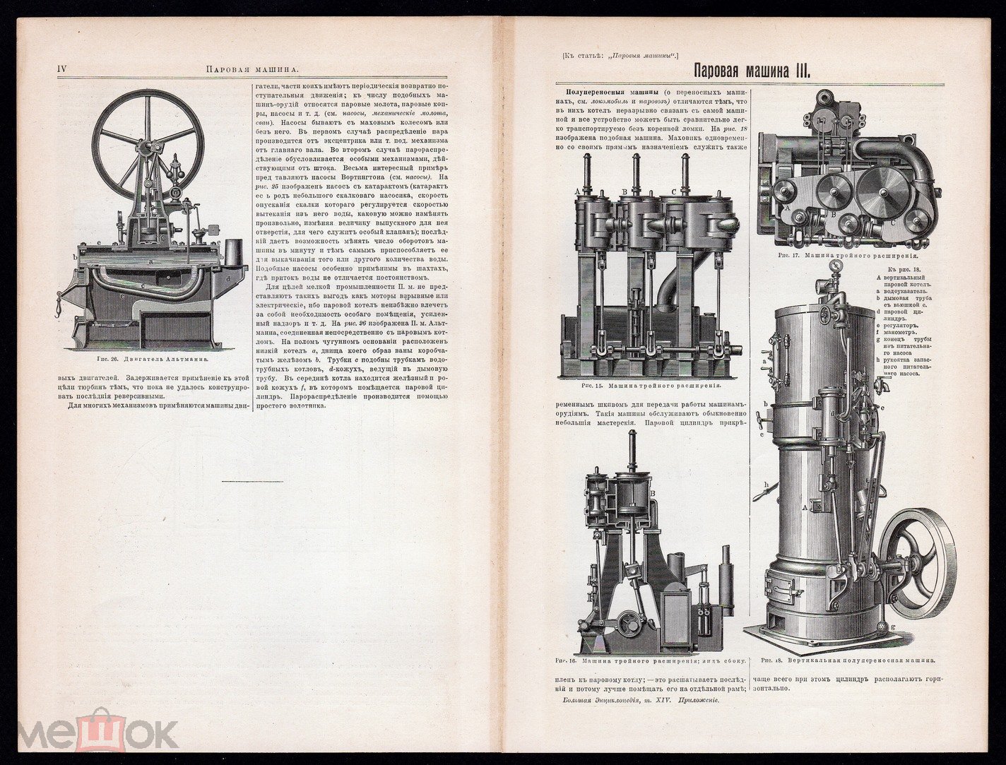 литография гравюра Паровая Машина Вестингауза Клея на Русском изд. СПБ 1902  г..ориг..сост.