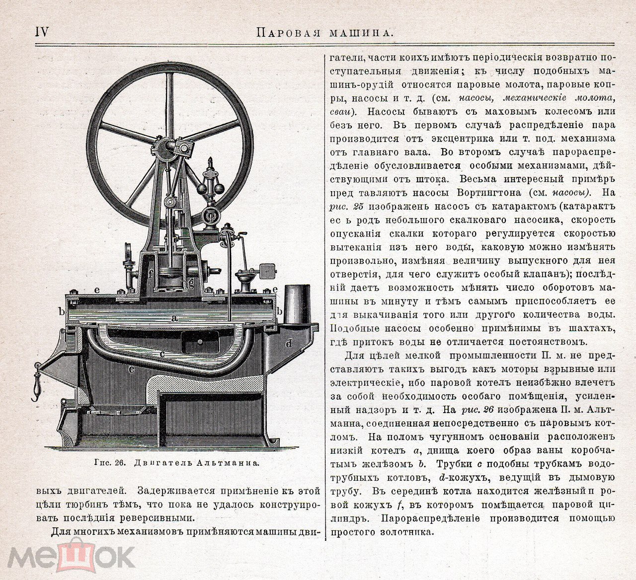 литография гравюра Паровая Машина Вестингауза Клея на Русском изд. СПБ 1902  г..ориг..сост.