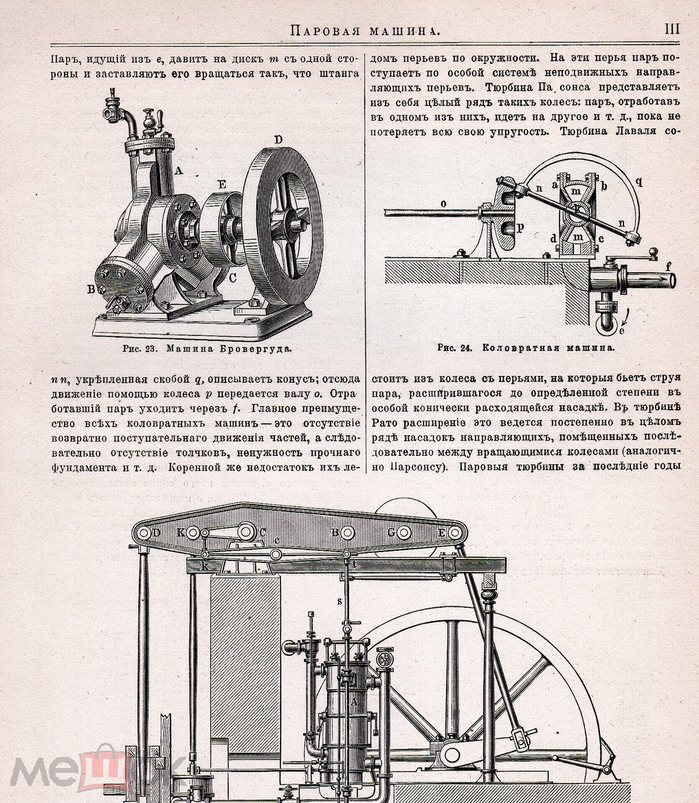 литография гравюра Паровая Машина Вестингауза Клея на Русском изд. СПБ 1902  г..ориг..сост.