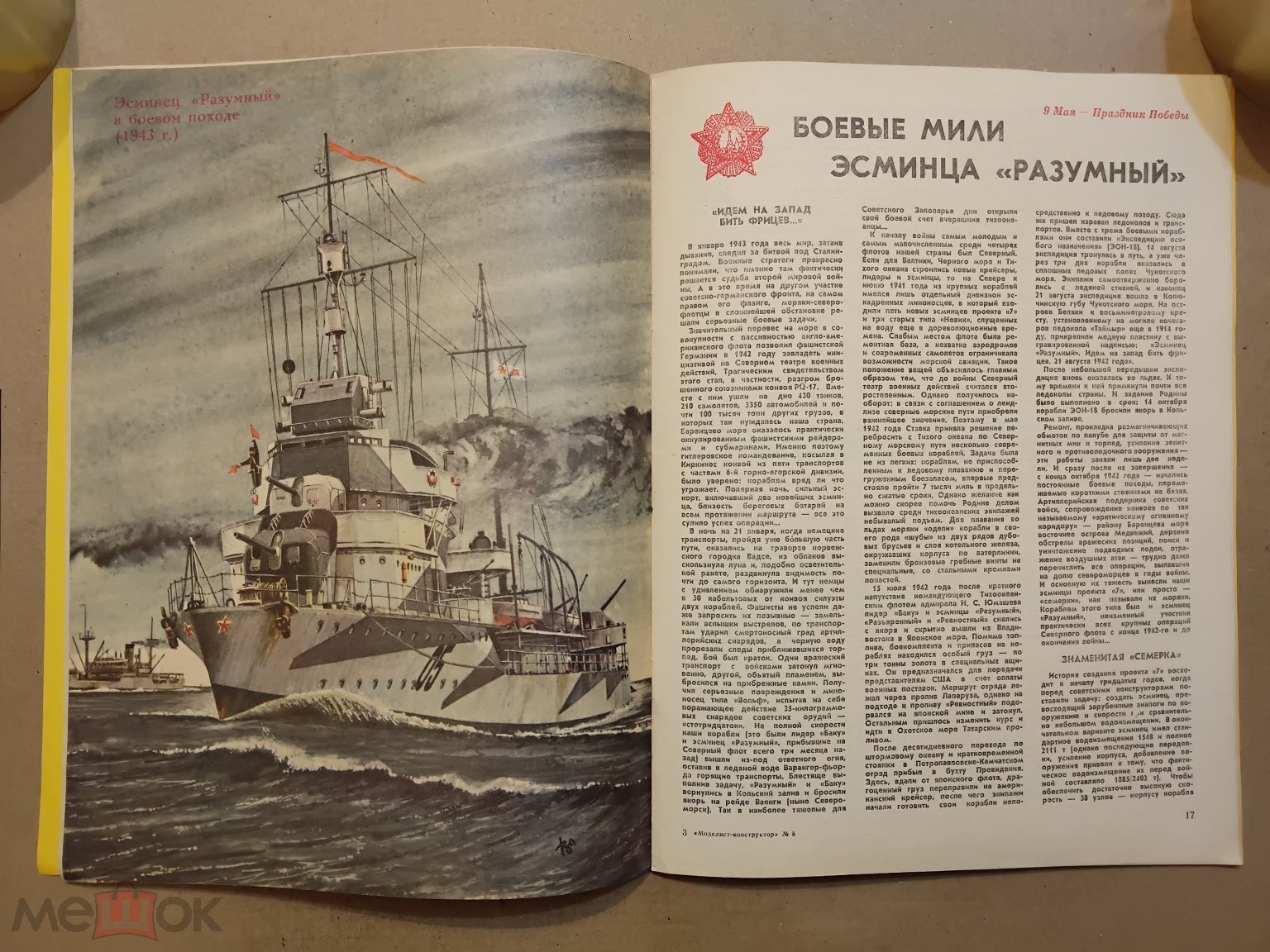 Журнал СССР. Моделист - Конструктор. 1987 г. Номер 5.