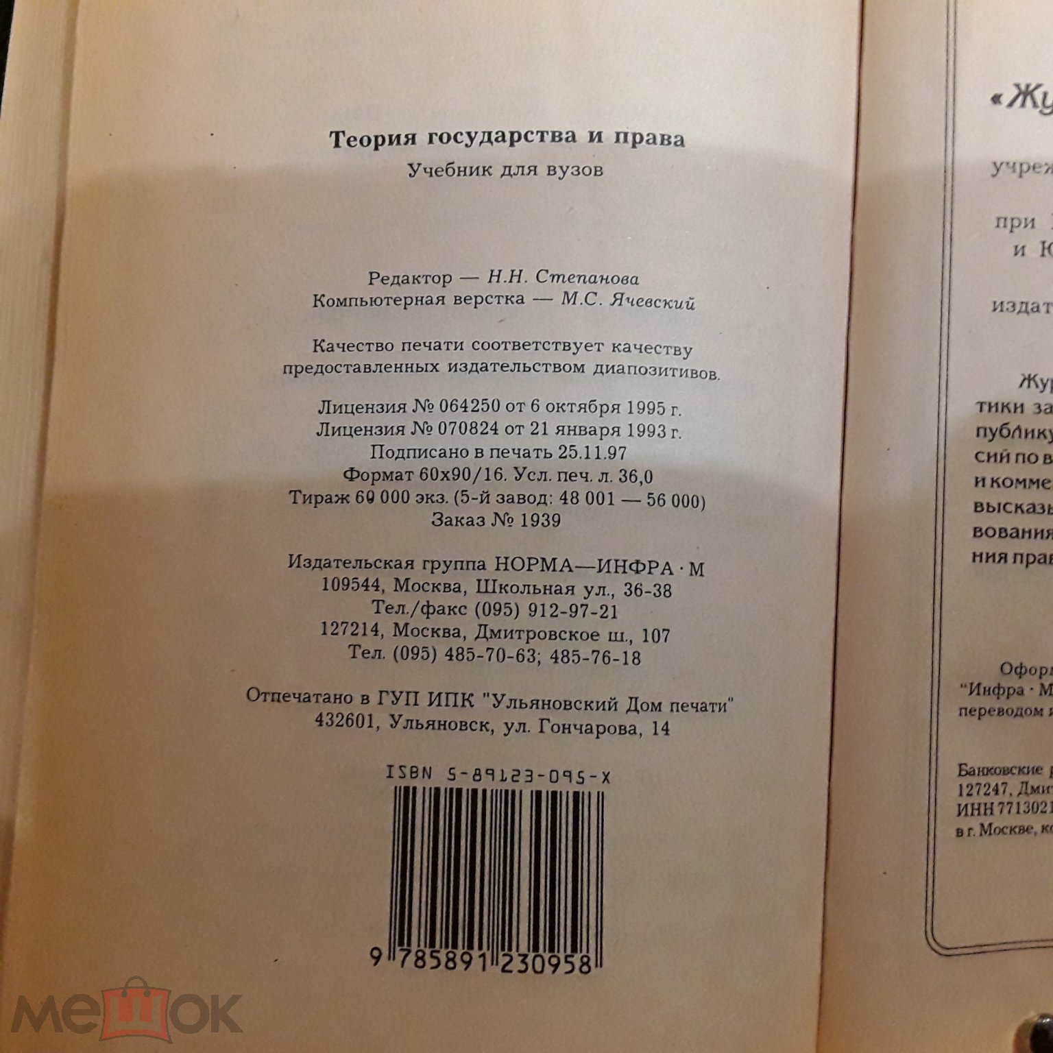 ТЕОРИЯ ГОСУДАРСТВА И ПРАВА. Учебник для вузов. Под редакцией Корельского и  Перевалова