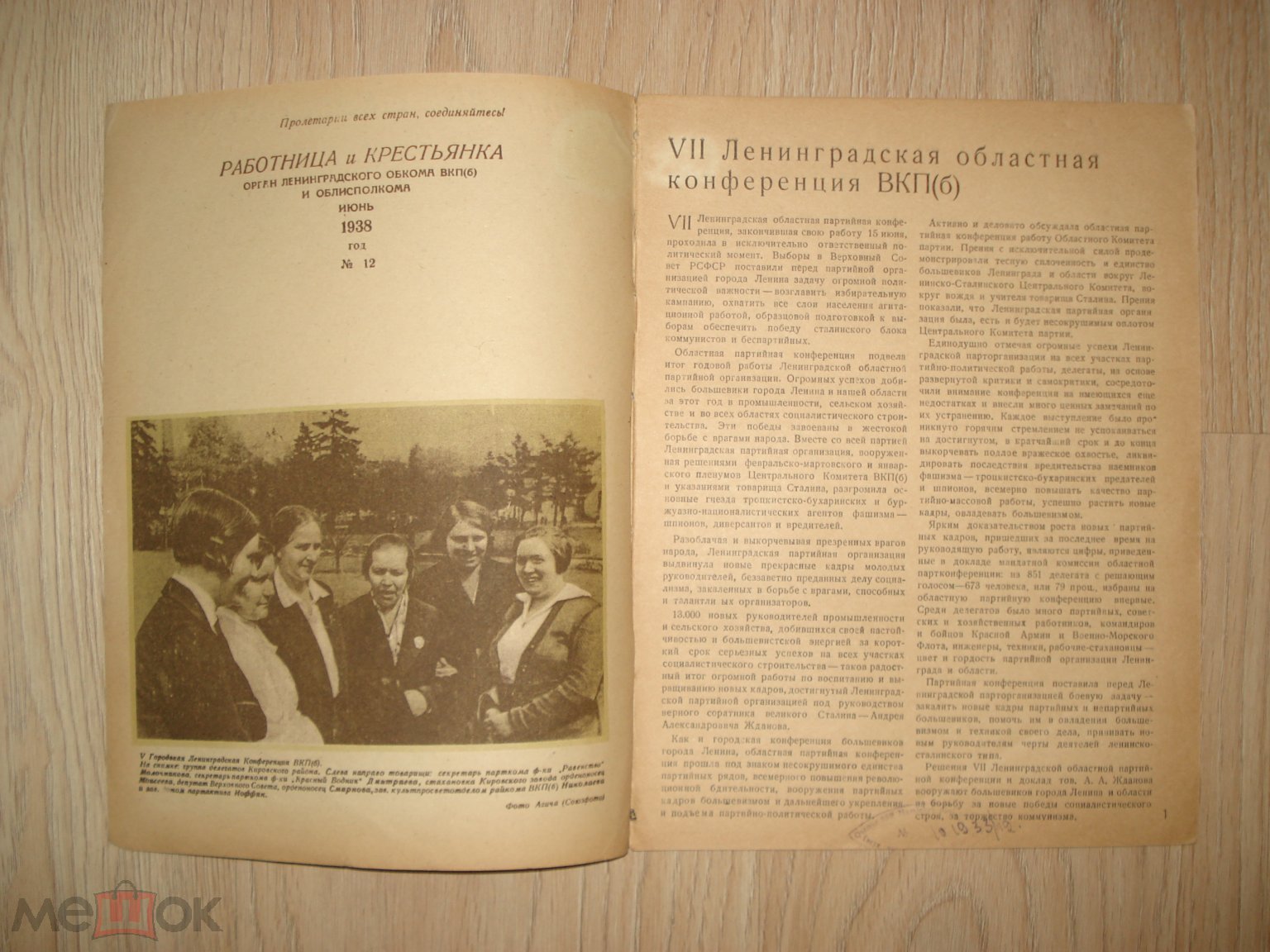 журнал Работница и крестьянка 1938 г. № 12