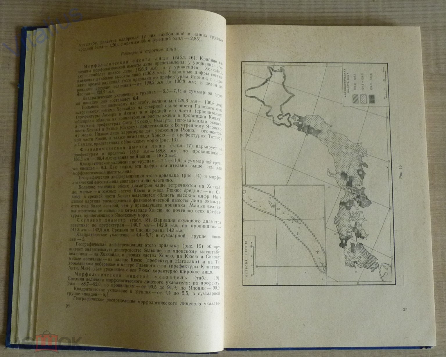 Левин М.Г. Этническая антропология Японии. Издательство Наука, 1971. С  автографом автора!