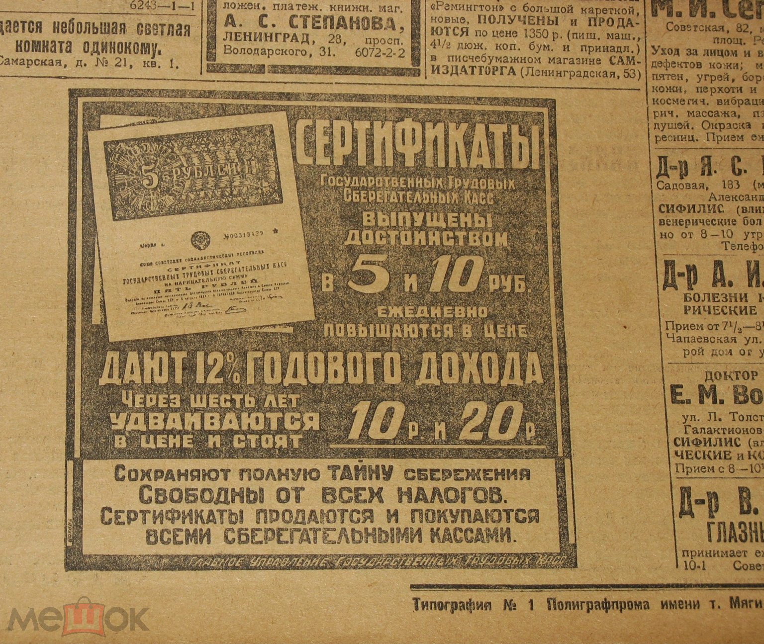 ГАЗЕТА КОМУННА 1928г 15 ЯНВ..( новости- политика- культура- быт-реклама-)  ОРИГИНАЛ-РЕДКОЕ