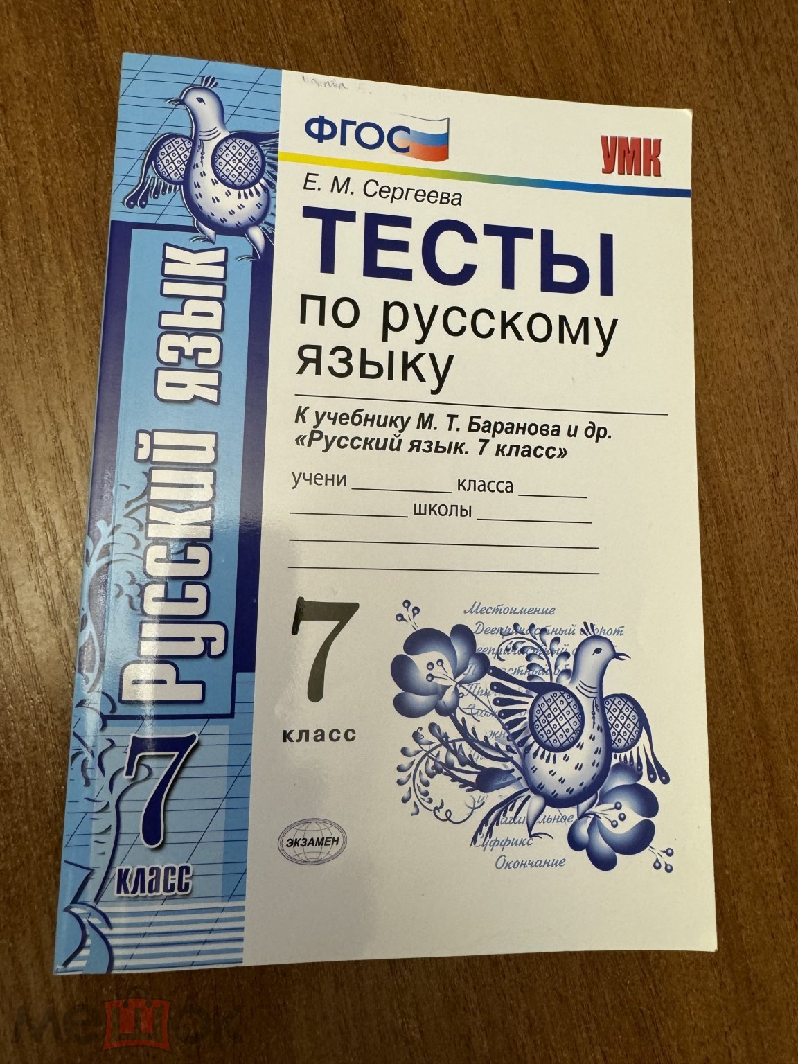 Положить в корзину 2020 экзамен тесты по русскому языку 7 класс учебно  методический комплект 110 стр (торги завершены #315239719)