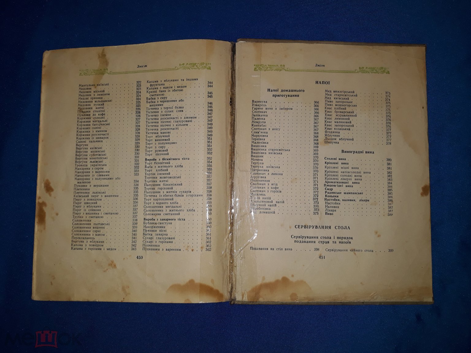 Украинские блюда. На украинском языке. Изд. Киев, 1960 г. Много пятен!  Очень редкая книга