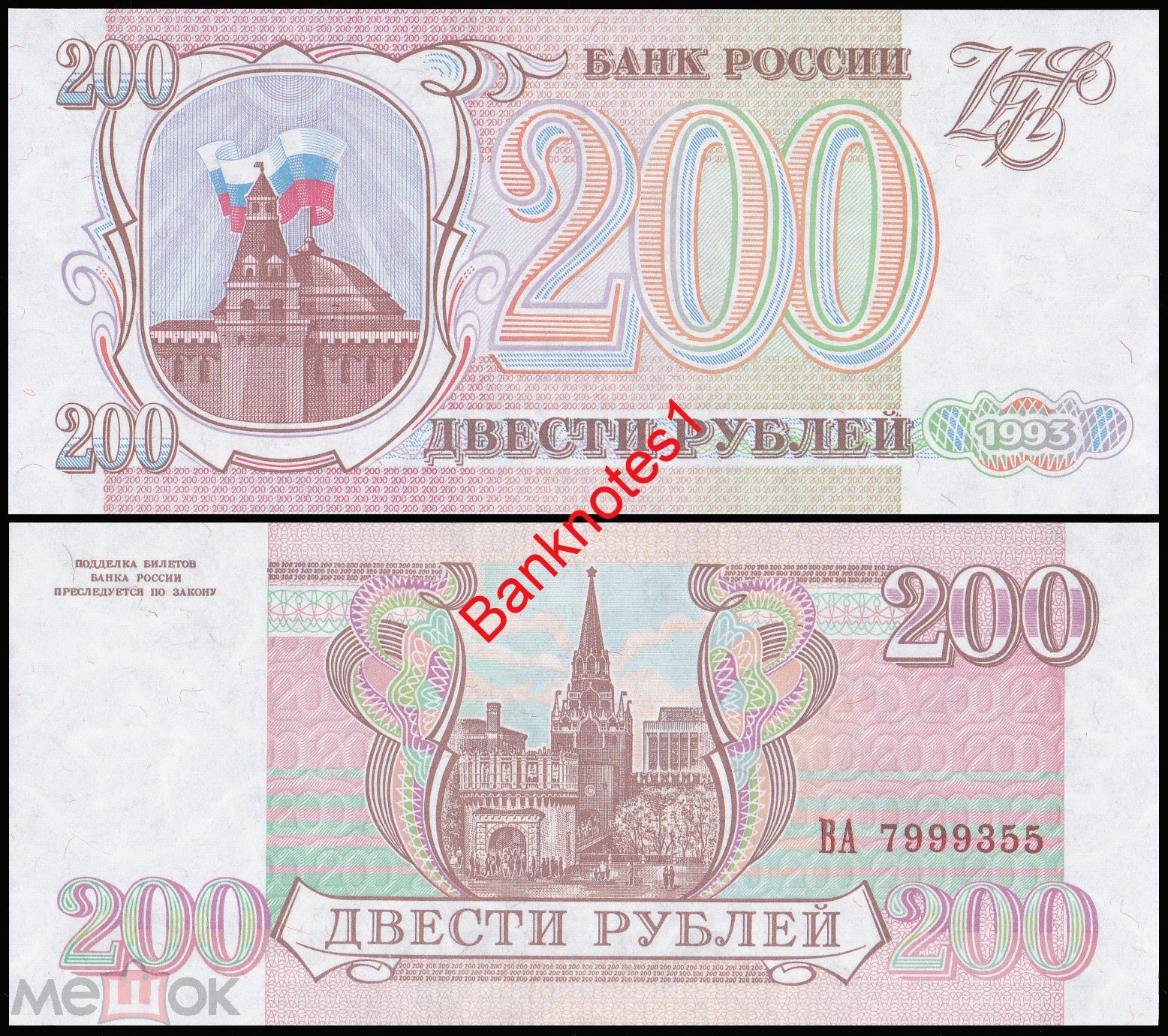 Купить 200 В России