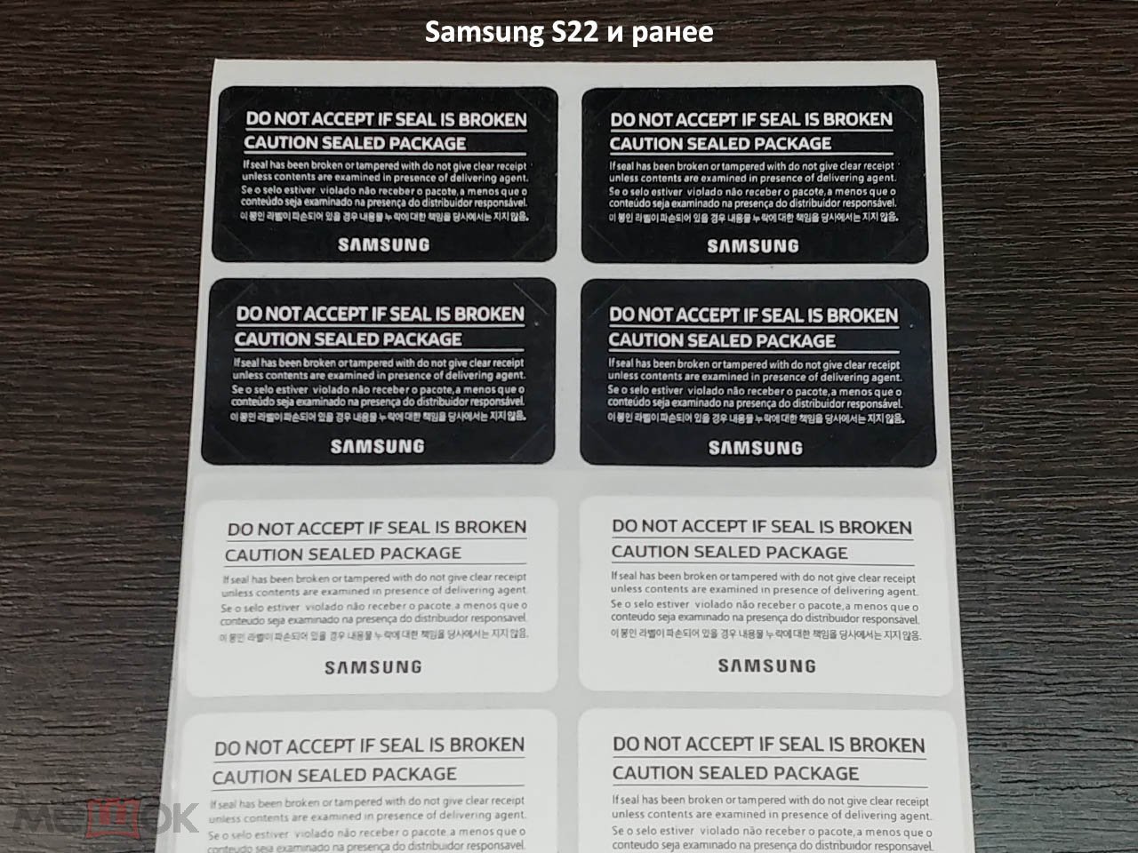 Пломбы на коробку Samsung S22, S23, S24, Z-Fold 5