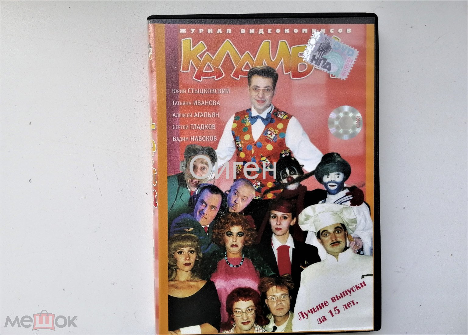 DVD «КАЛАМБУР» - журнал видеокомиксов «Новый Год в деревне Дураков». (торги  завершены #315617212)