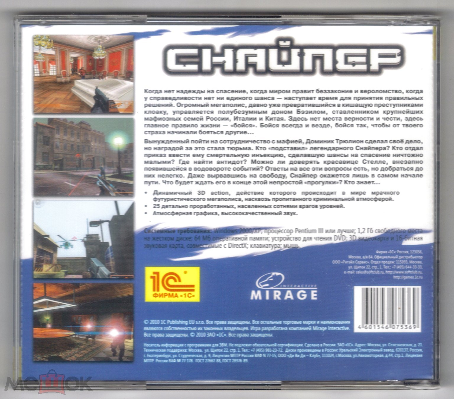 Снайпер. Лицензия 1С. 2010. DVD ПК PC диск