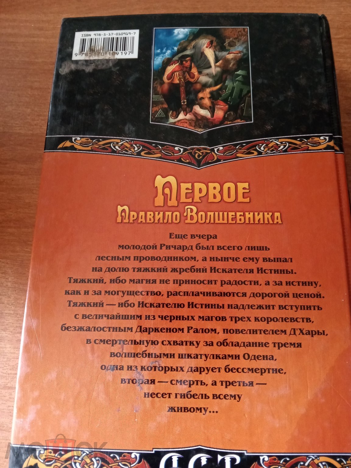 Изображения лота &quot;Терри Гудкайнд Первое правило волшебника . книга вто...