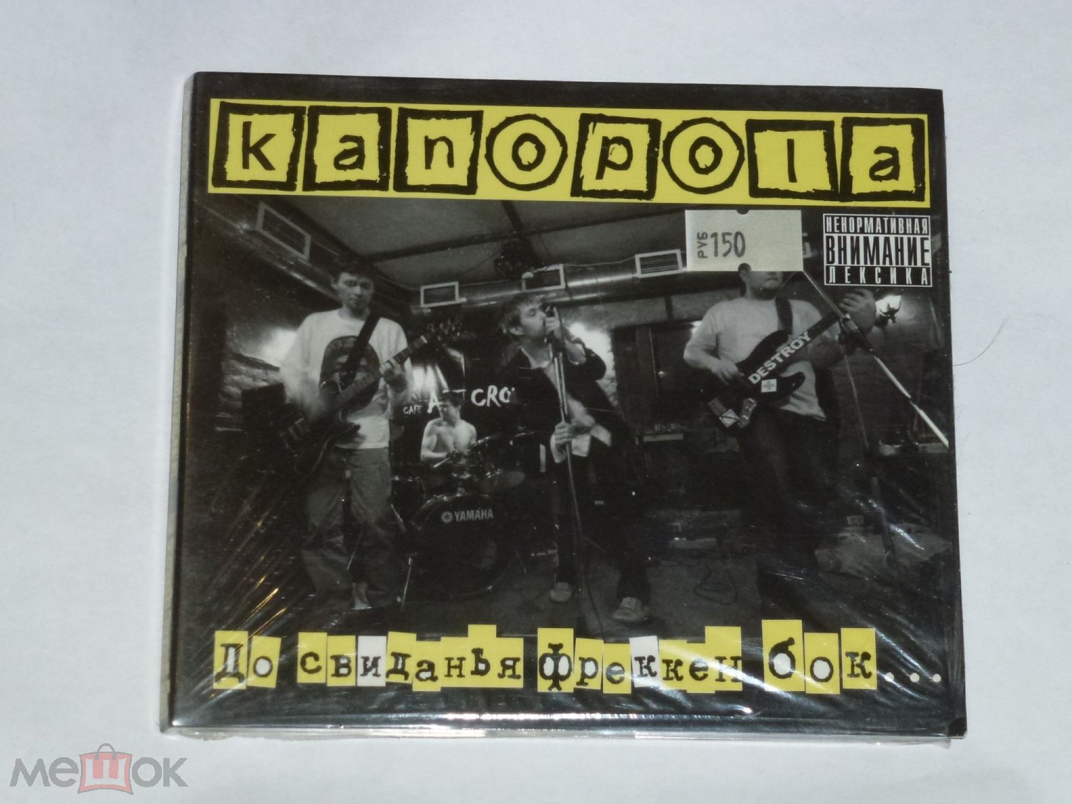 KANOPOLA До свиданья Фреккен Бок... 2010(DIGIPACK) МУХОМОР РЕКОРДС/Punk  Rock/