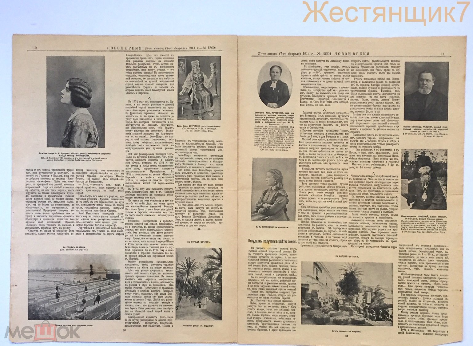 Газета Новое Время 1914 Цесаревич Лейб-гвардия Казачьего полка Ефремов  офицеры РИА 1917 Пржевальск