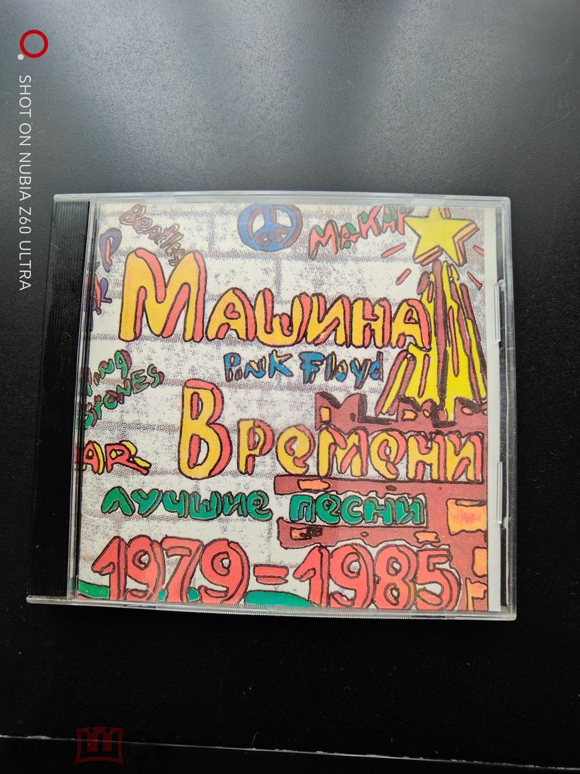 CD компакт диск Машина Времени лучшие песни