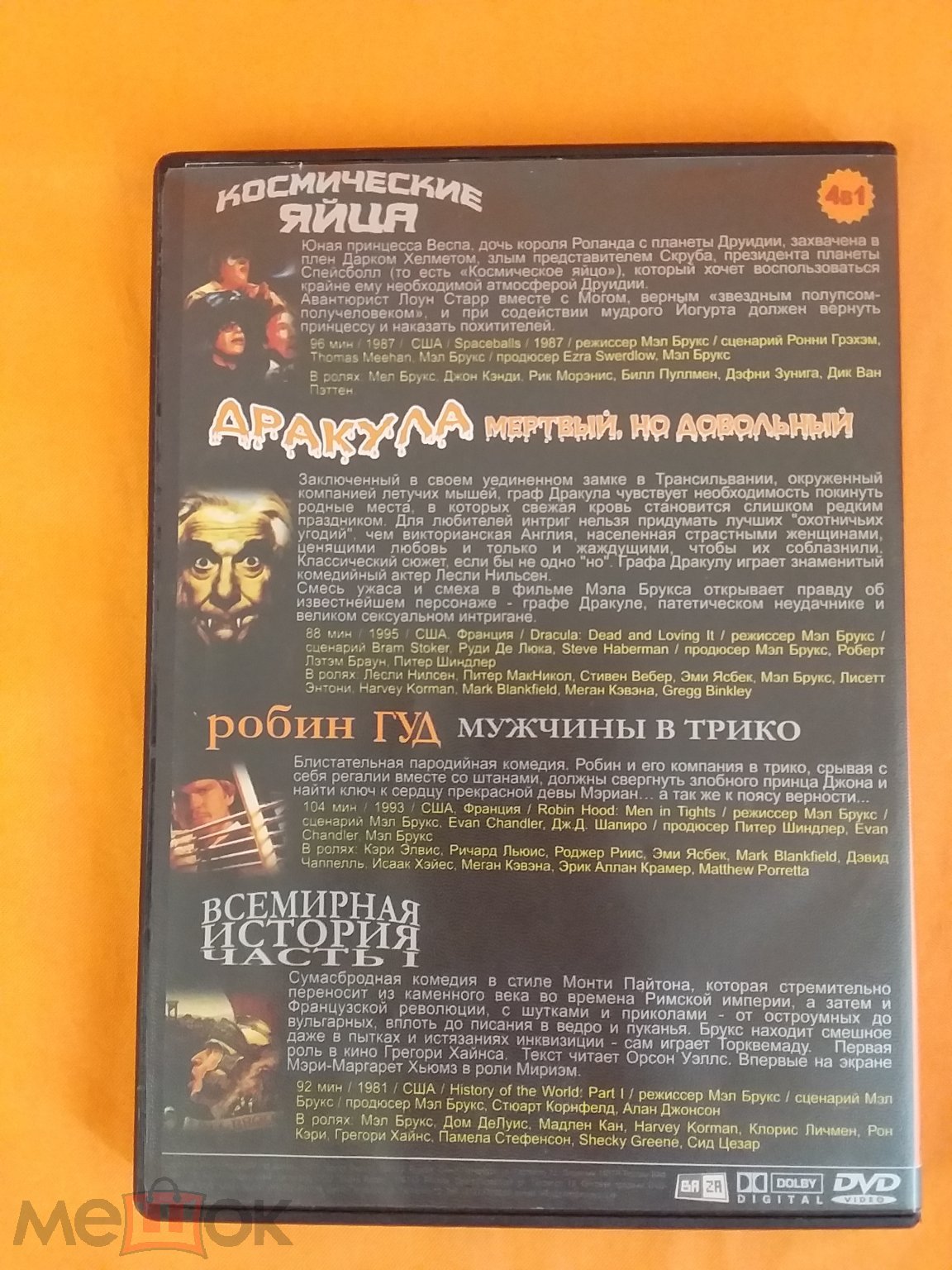 DVD. Диск. Фильм. ФИЛЬМЫ. 4 в 1. Сборник фильмов.