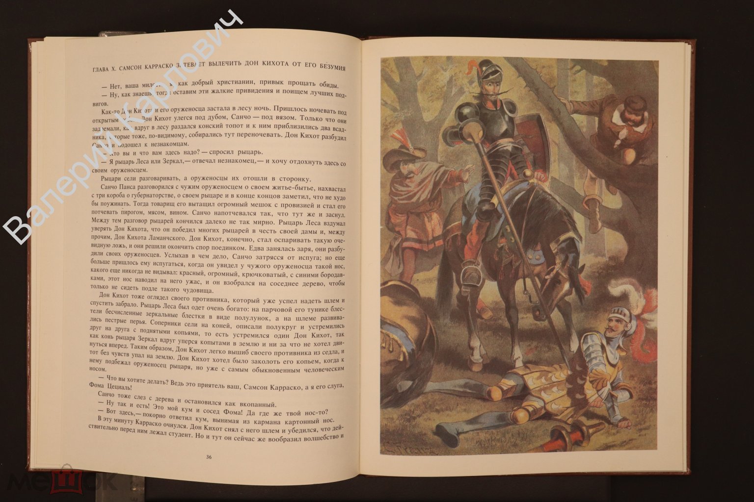 Дон Кихот Ламанчский. Худ. Г. Франц. М. Союзреклама. 1994 г (Б30864)