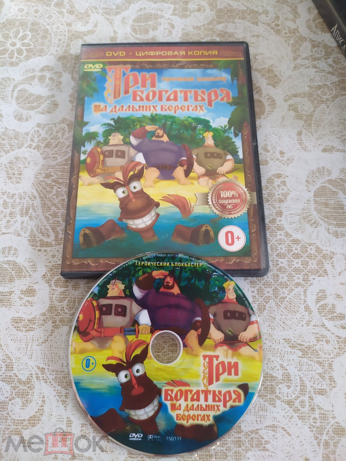 DVD ТРИ БОГАТЫРЯ НА ДАЛЬНИХ БЕРЕГАХ