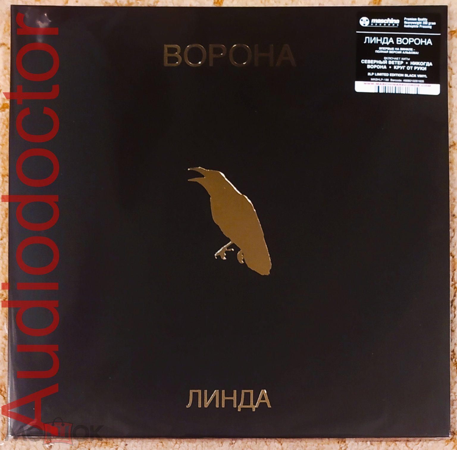 ЛИНДА - «ВОРОНА» 1996/2023 2 LP EU LIMITED EDITION DOUBLE BLACK VINYL NEW