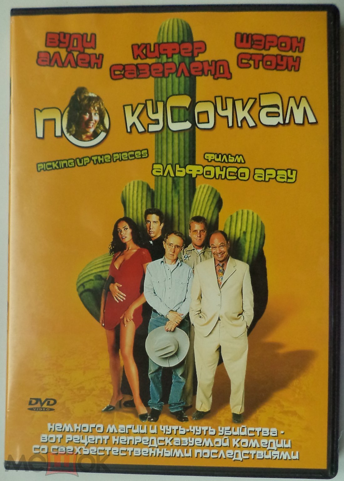 DVD: По кусочкам (