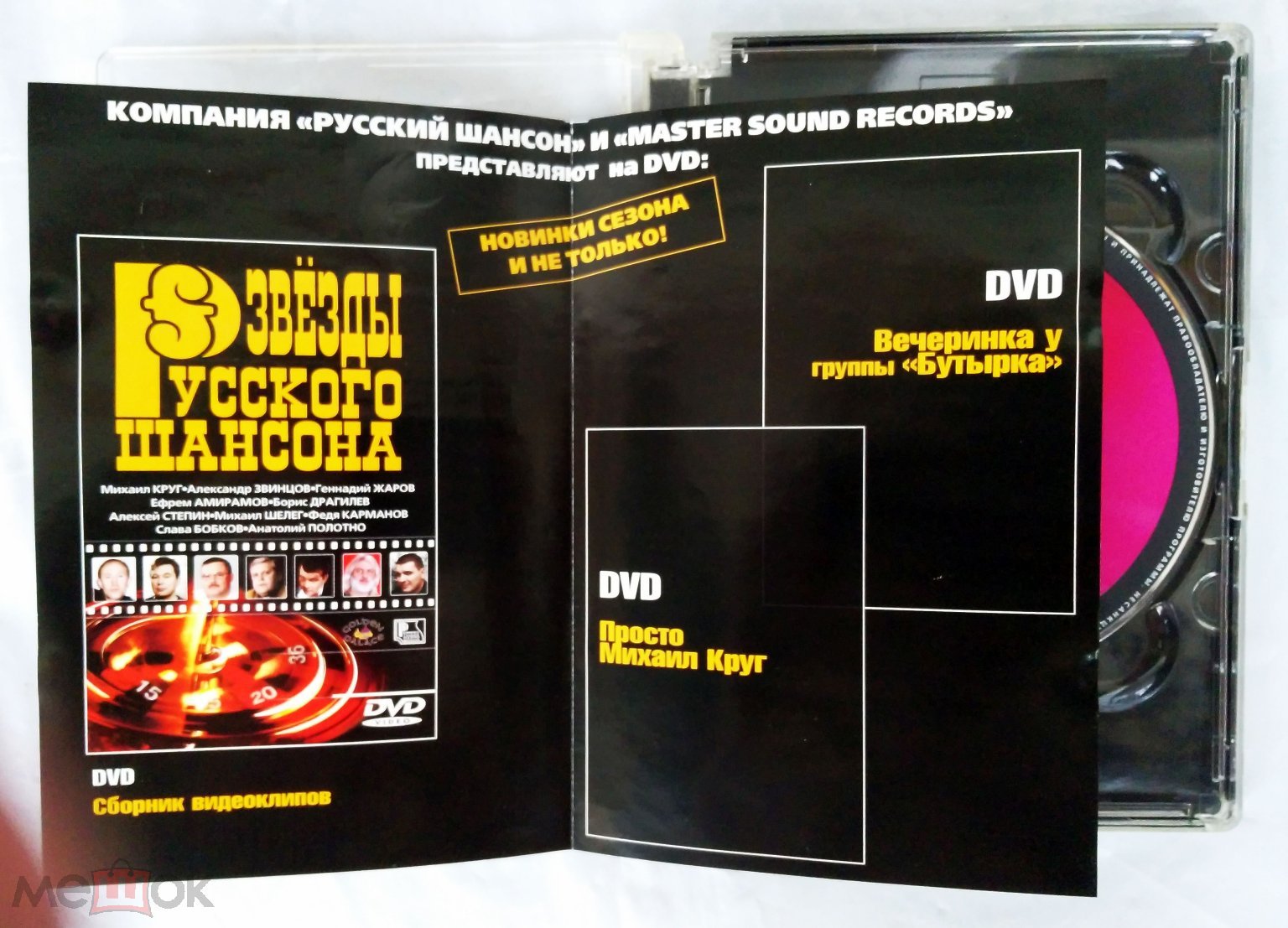 DVD «Звезды русского шансона» (M.S. Rekords) .Сборник видеоклипов. Круг,  Жаров, Дюмин и др. Редкий!