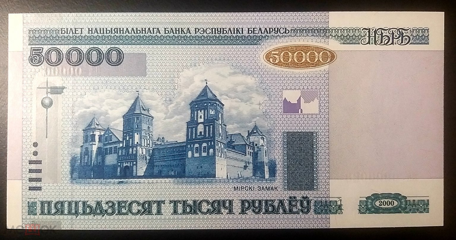 1.000 белорусских рублей