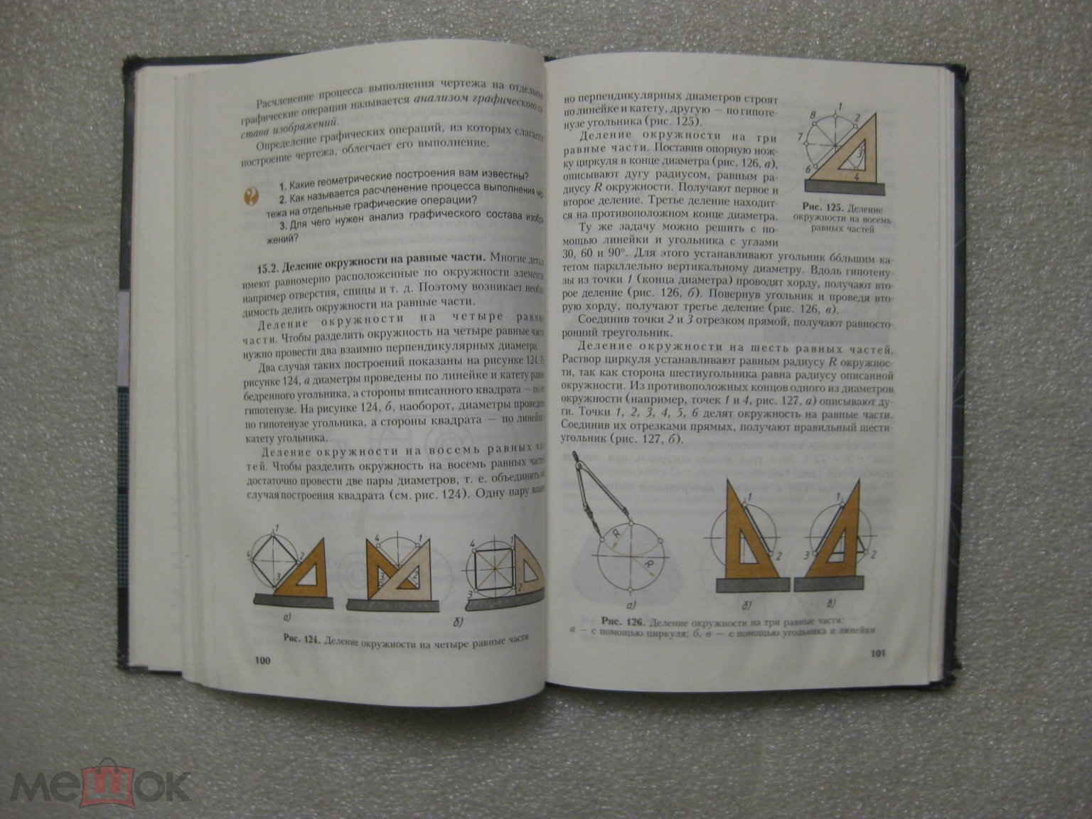 Черчение Ботвинников,Виноградов,Вышнепольский 2012 г. изд. АСТ-Астрель  Москва