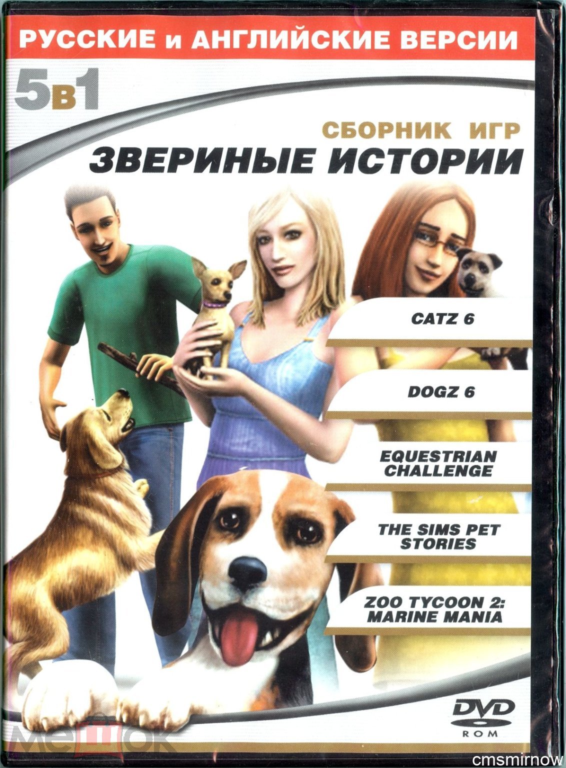 ЗВЕРИНЫЕ ИСТОРИИ 5в1 - Catz 6, Dogz 6, Equestrian Challenge, The Sims Pet  Stories 2007 DVD Игра PC