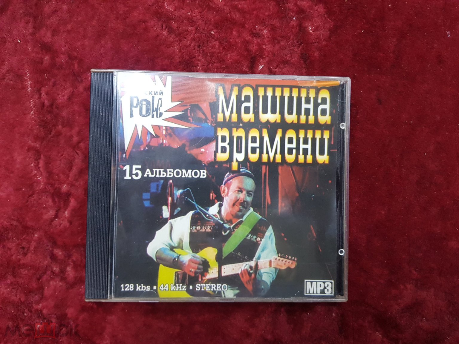 РОМ Музыка на cd дисках МАШИНА ВРЕМЕНИ РУССКИЙ РОК С РУБЛЯ - НОВ (торги  завершены #316642036)