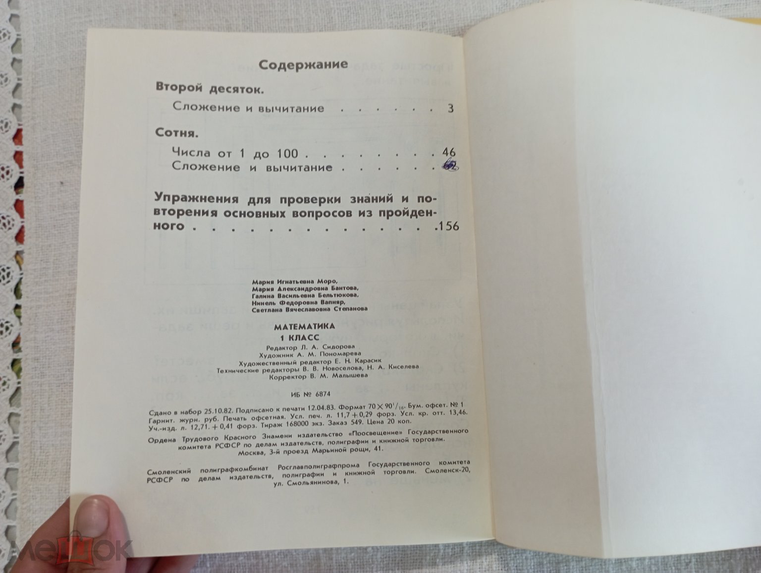 Учебник Математика Моро 1 класс 1983 пробный для 5-дневной школы СССР