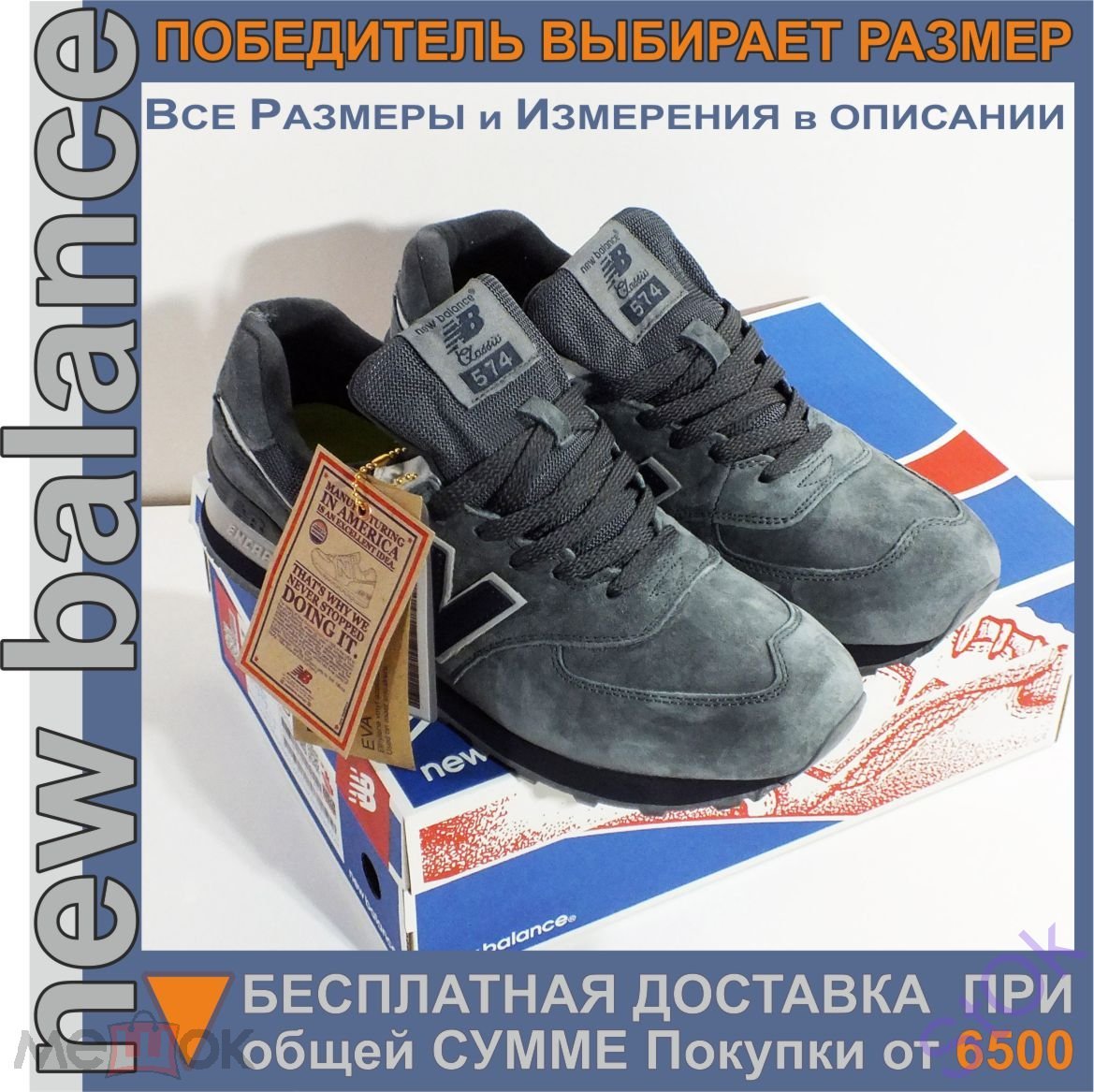 03 NEW BALANCE 574 Made in USA 317761991