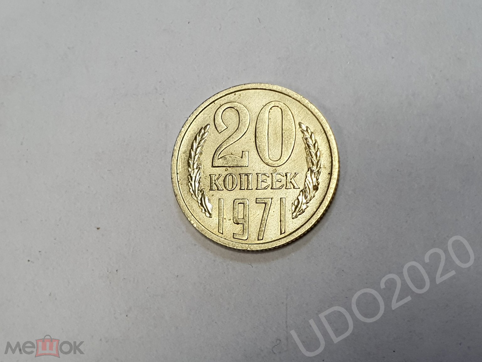 15 Копеек 1971 Года Купить