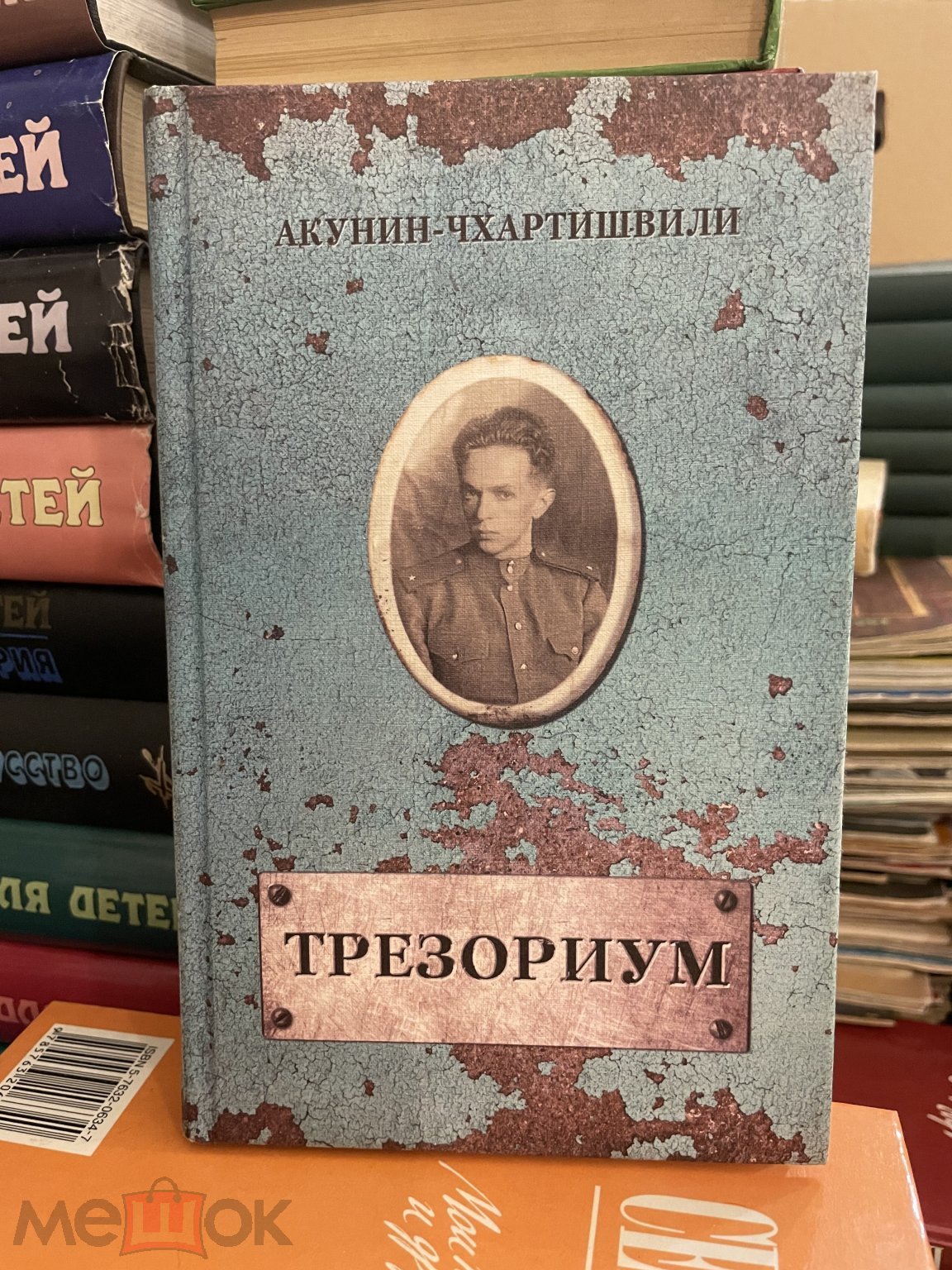 Акунин трезориум