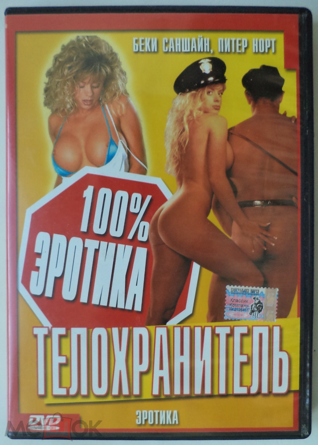 DVD: Телохранитель (