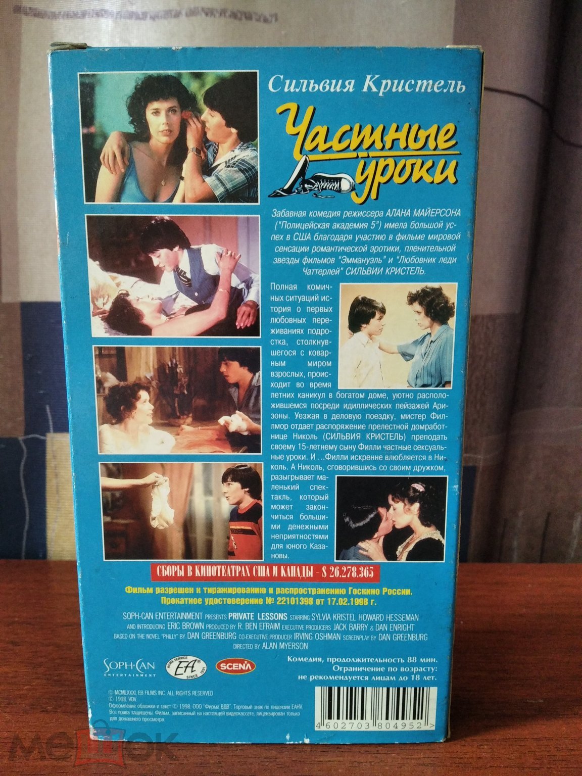 Частные уроки 1981 (Сильвия Кристель) Эротика/комедия Видеокассета VHS  Лицензия