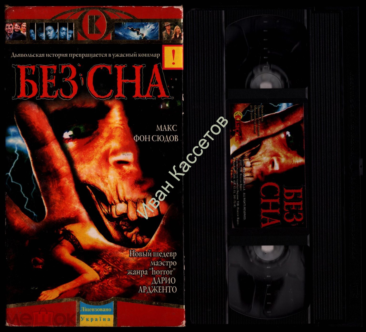 Видеокассета VHS / ужасы 